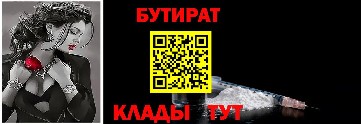 Кашира  БУТИРАТ 1.4BDO  Вход с VPN 