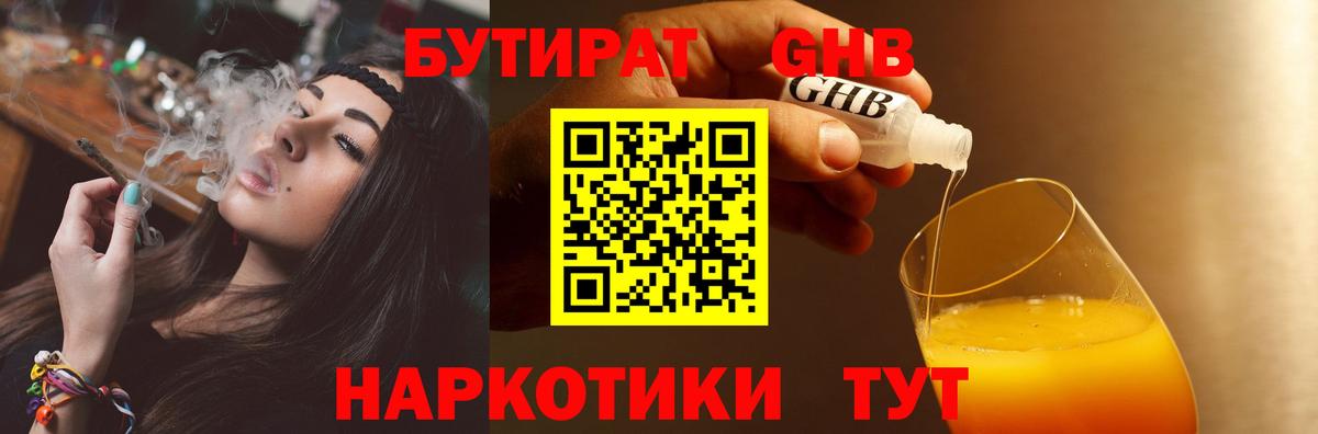 Бутират вода Кашира
