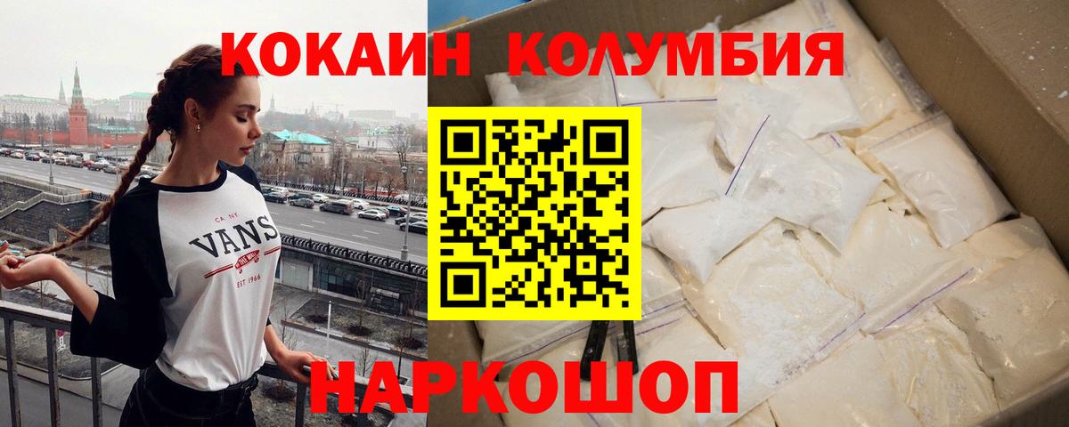 Cocaine Колумбийский  Кокаин 97%  Вход с VPN  Кашира 