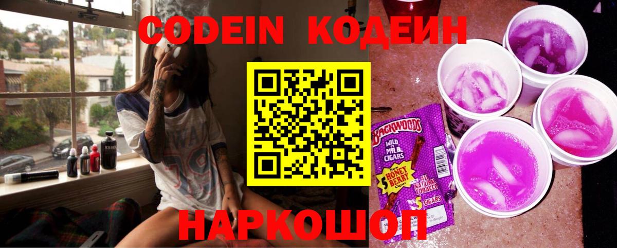 Кодеиновый сироп Lean Purple Drank  Вход с VPN  Кашира  Кодеиновый сироп Lean напиток Lean (лин) 