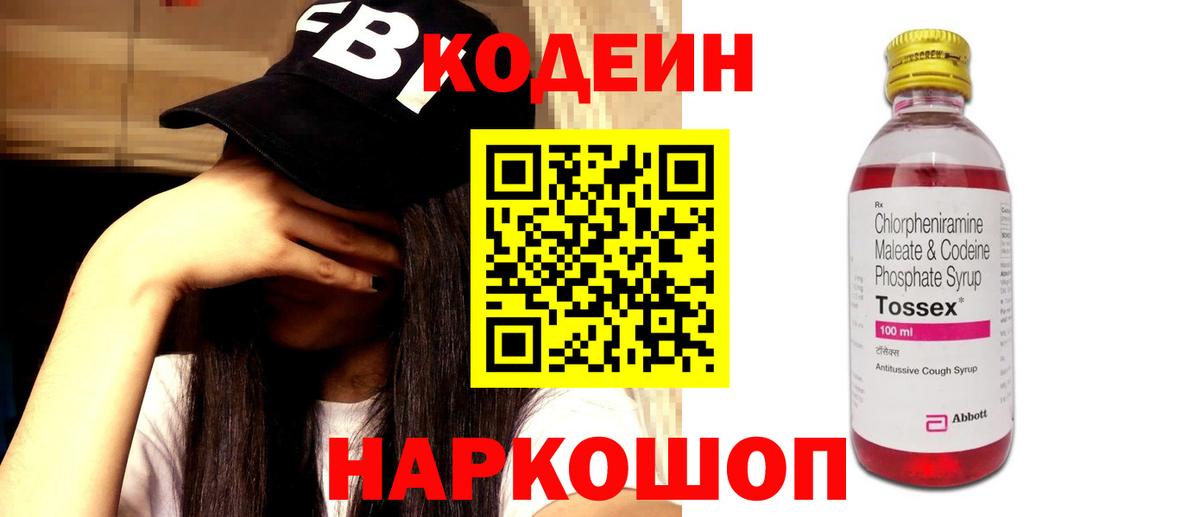 Кодеин напиток Lean (лин) Кашира