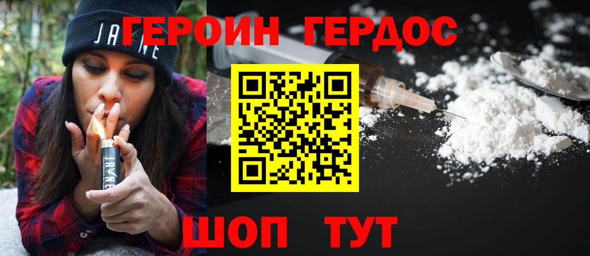 Героин белый Кашира