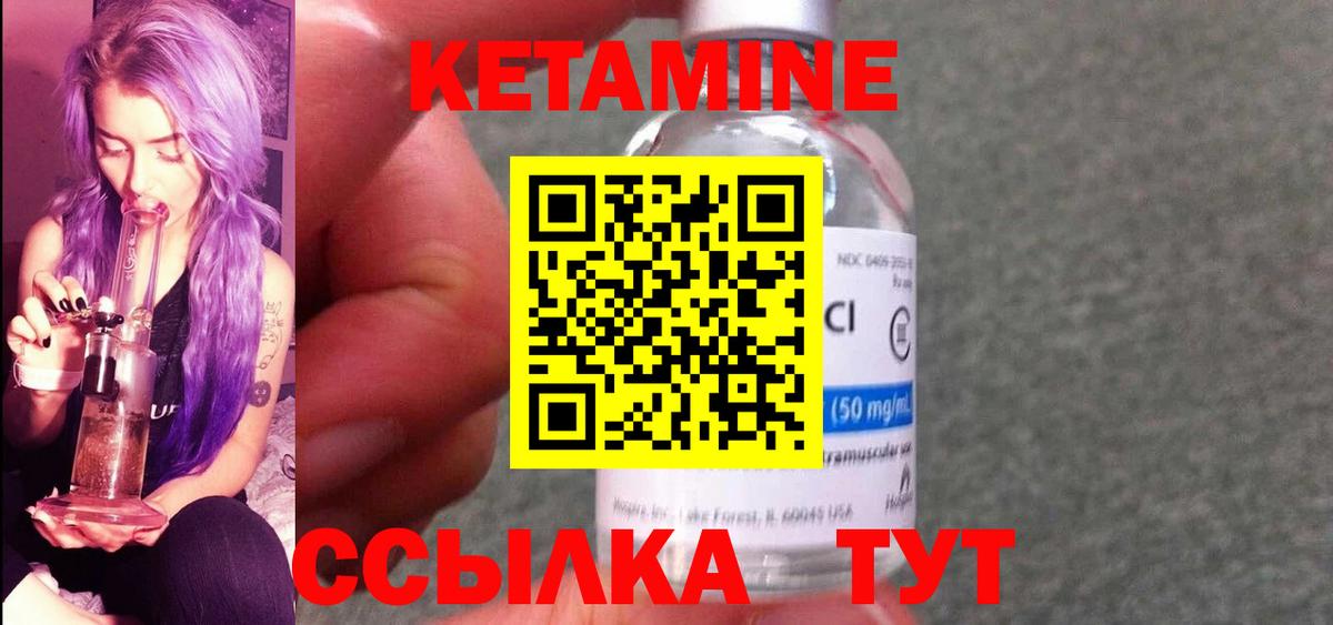 КЕТАМИН VHQ Кашира