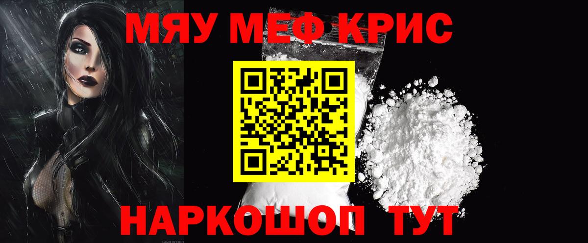 Меф мука Кашира